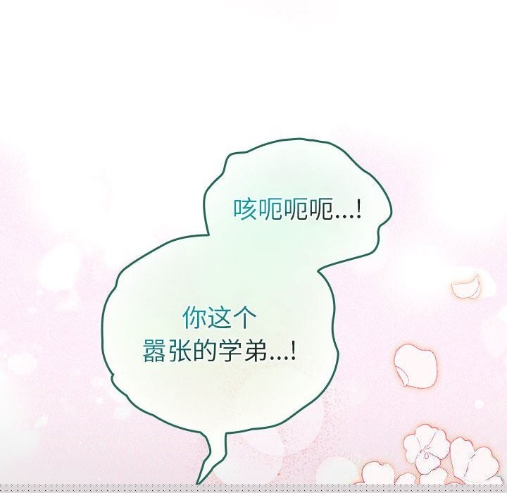 《配角的生存任務》漫画 第4話