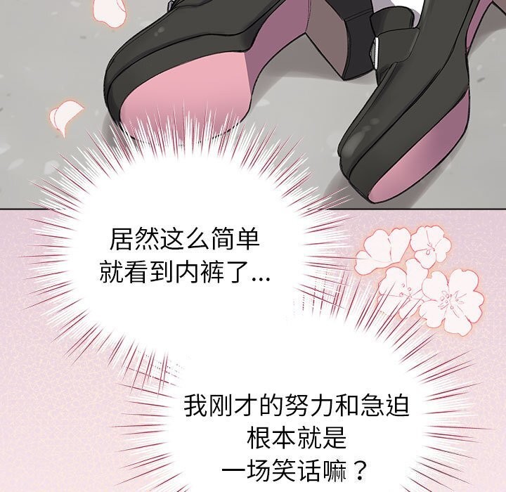 《配角的生存任務》漫画 第4話