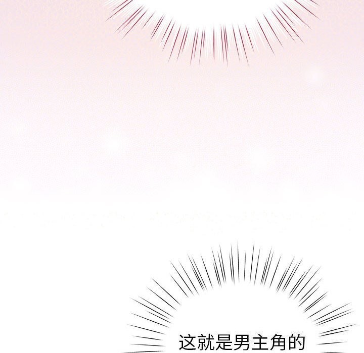 《配角的生存任務》漫画 第4話