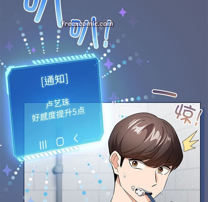 《配角的生存任務》漫画 第4話