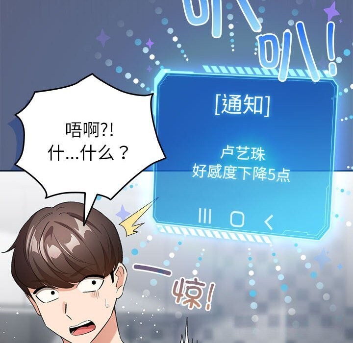 《配角的生存任務》漫画 第4話
