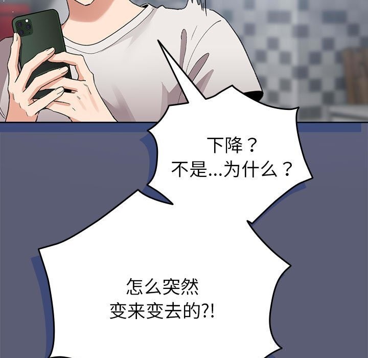 《配角的生存任務》漫画 第4話