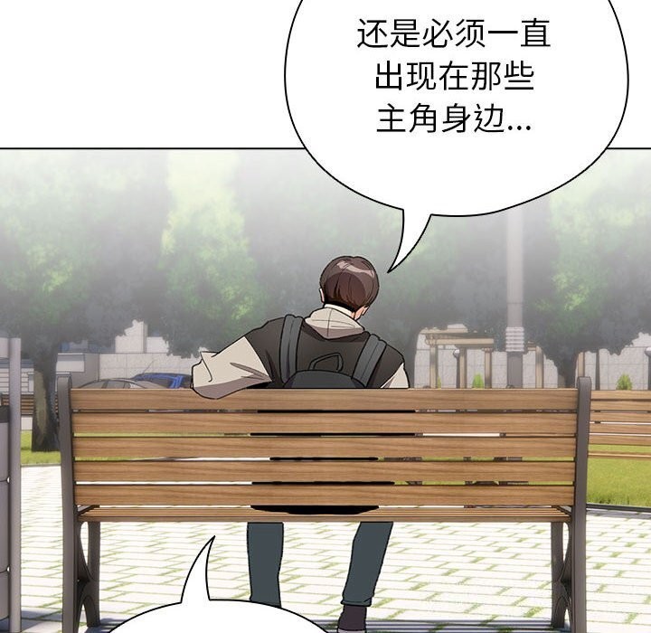 《配角的生存任務》漫画 第4話