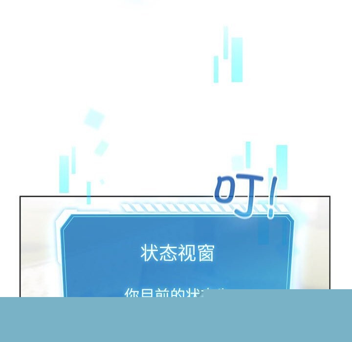 《配角的生存任務》漫画 第4話