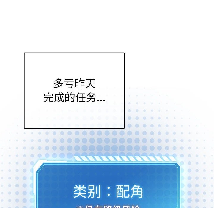 《配角的生存任務》漫画 第4話