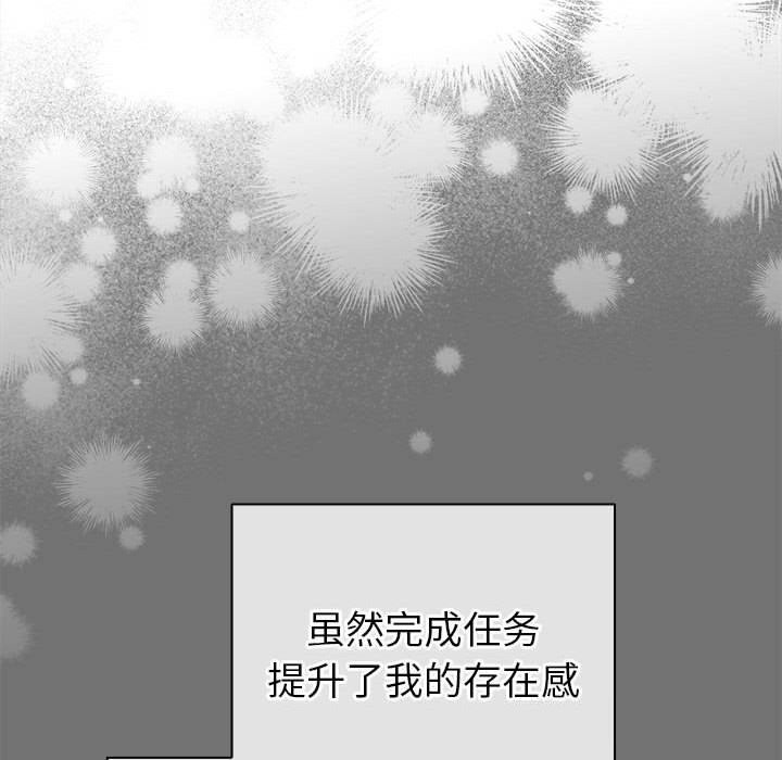 《配角的生存任務》漫画 第4話