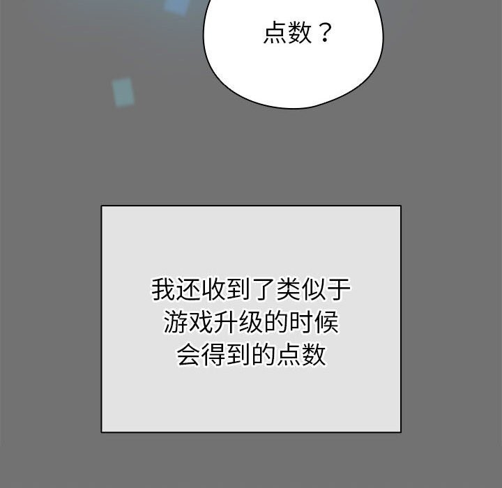 《配角的生存任務》漫画 第4話