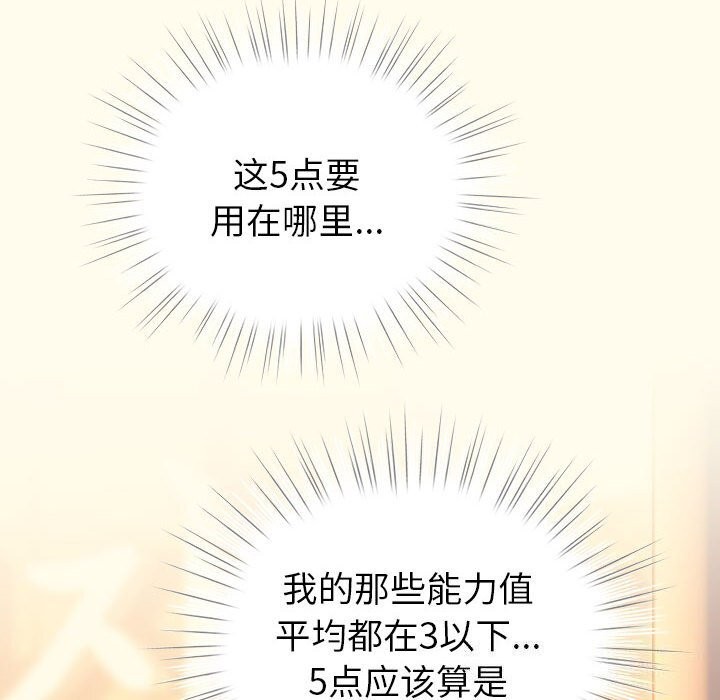《配角的生存任務》漫画 第4話