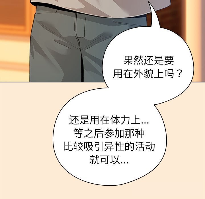 《配角的生存任務》漫画 第4話