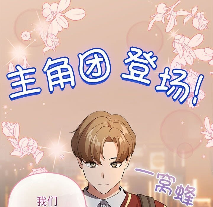 《配角的生存任務》漫画 第4話