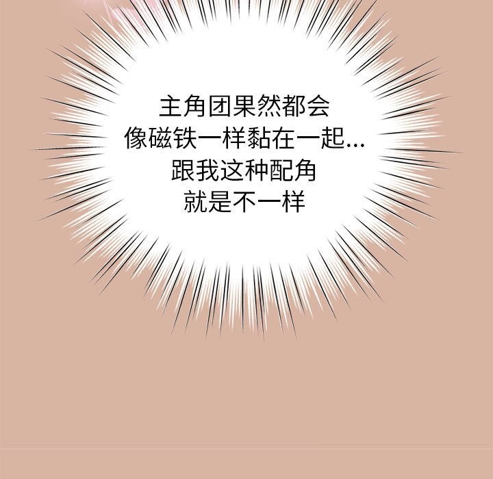 《配角的生存任務》漫画 第4話