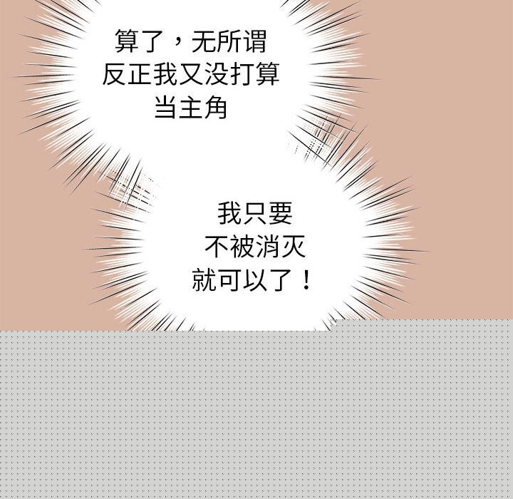 《配角的生存任務》漫画 第4話