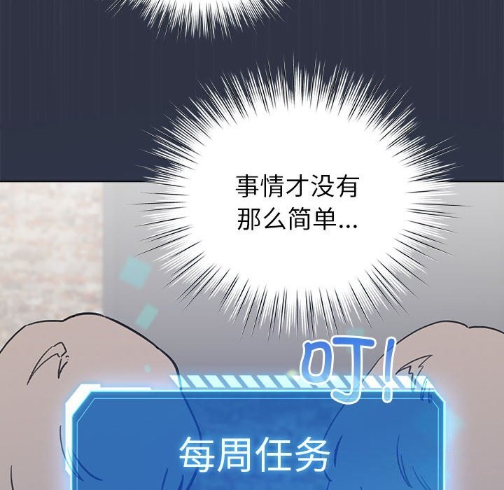 《配角的生存任務》漫画 第4話