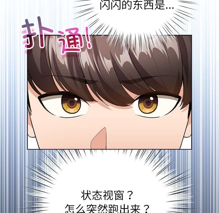 《配角的生存任務》漫画 第4話