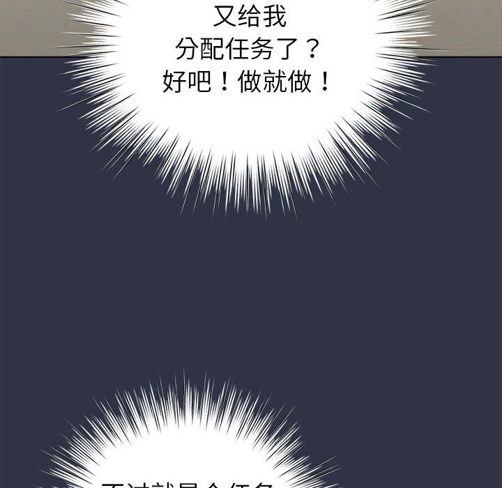 《配角的生存任務》漫画 第4話