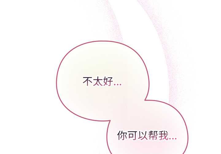 《配角的生存任務》漫画 第40話