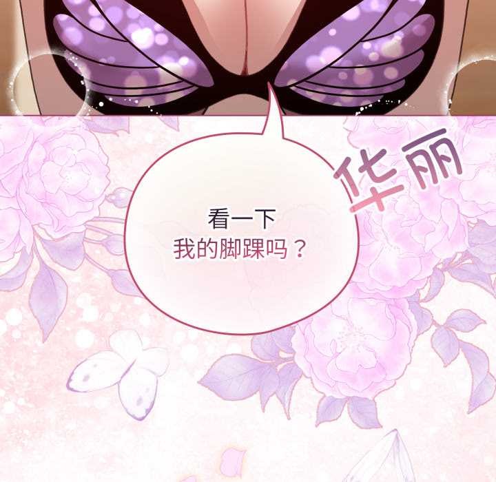 《配角的生存任務》漫画 第40話