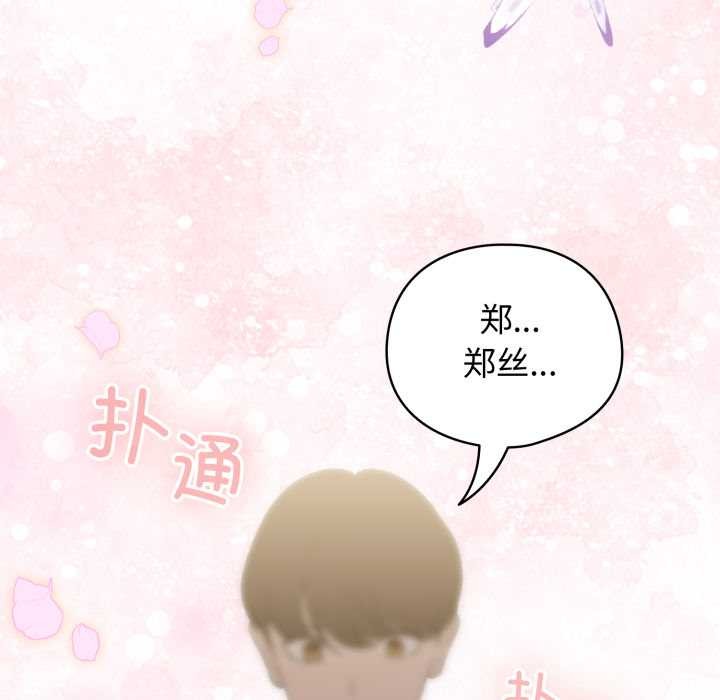 《配角的生存任務》漫画 第40話