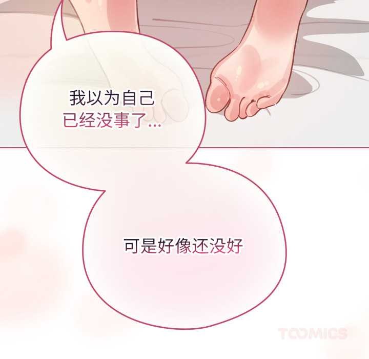 《配角的生存任務》漫画 第40話