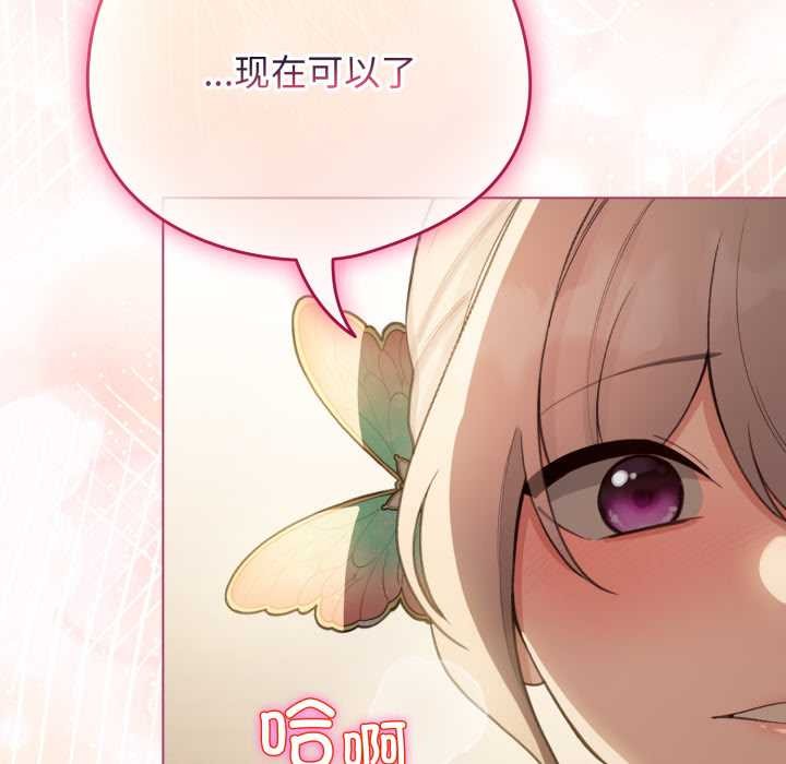 《配角的生存任務》漫画 第40話