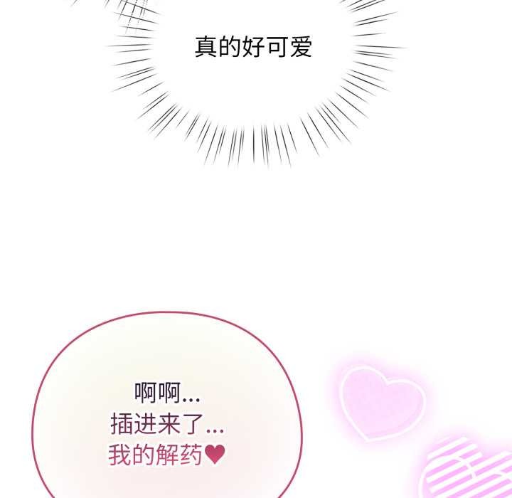 《配角的生存任務》漫画 第40話