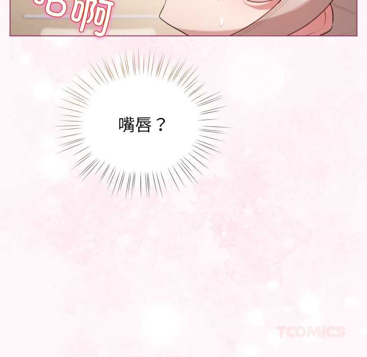 《配角的生存任務》漫画 第40話