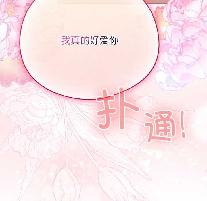 《配角的生存任務》漫画 第41話