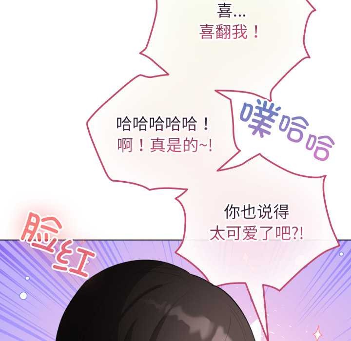 《配角的生存任務》漫画 第41話