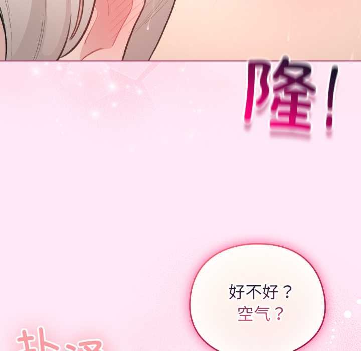 《配角的生存任務》漫画 第41話