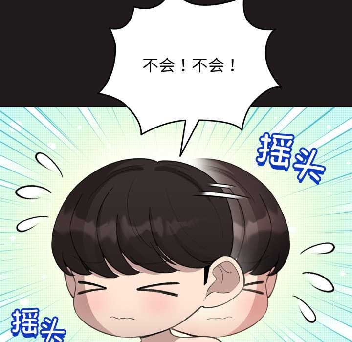 《配角的生存任務》漫画 第41話