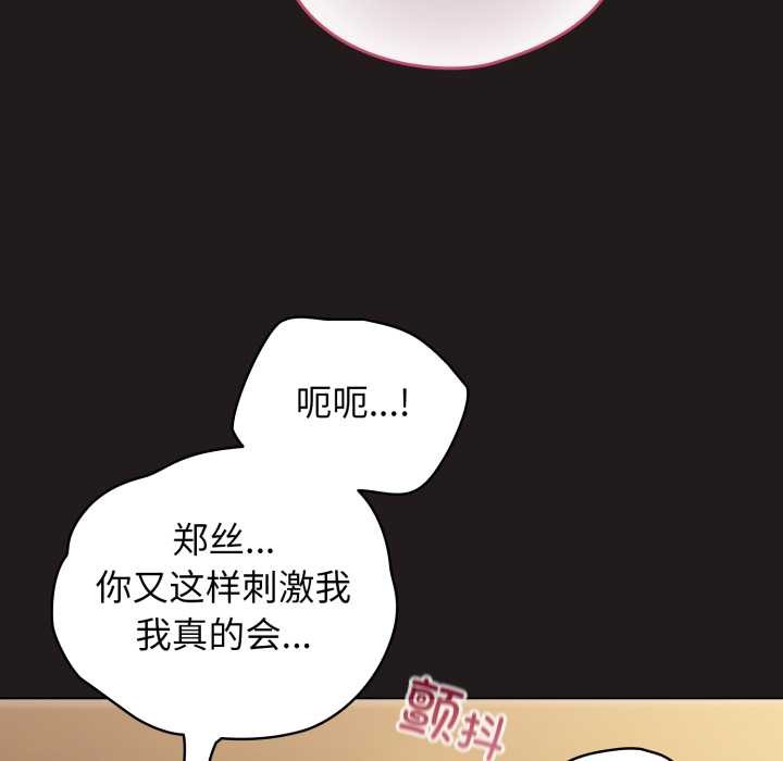 《配角的生存任務》漫画 第41話