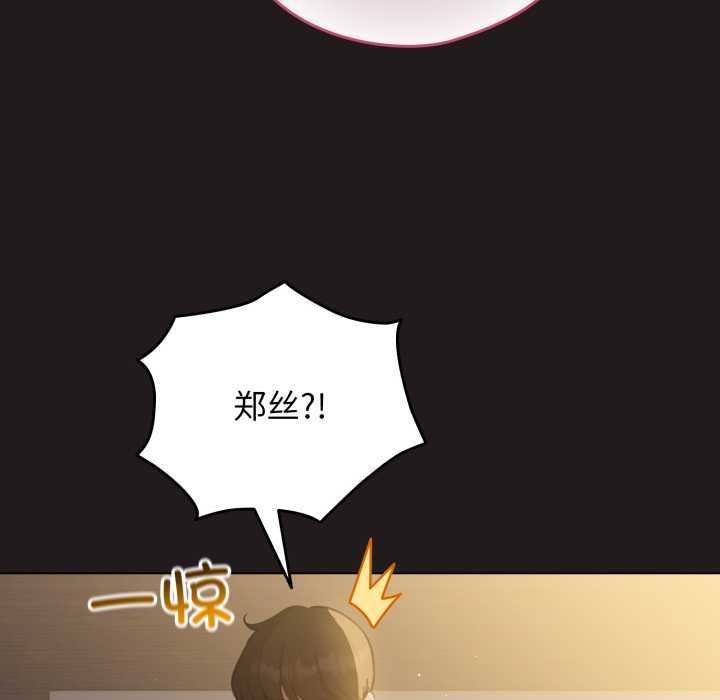 《配角的生存任務》漫画 第41話