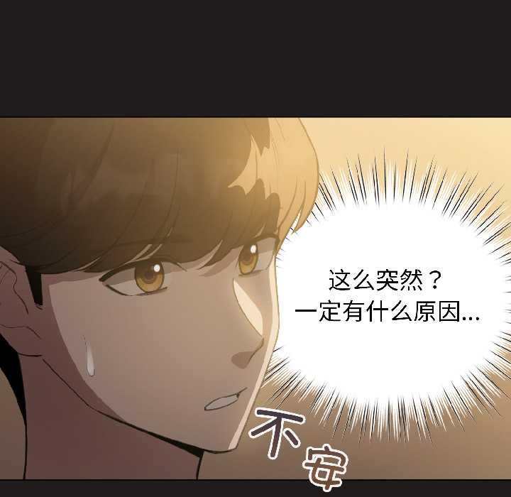 《配角的生存任務》漫画 第42話