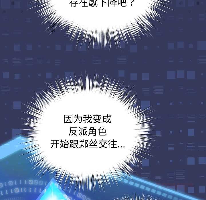 《配角的生存任務》漫画 第42話