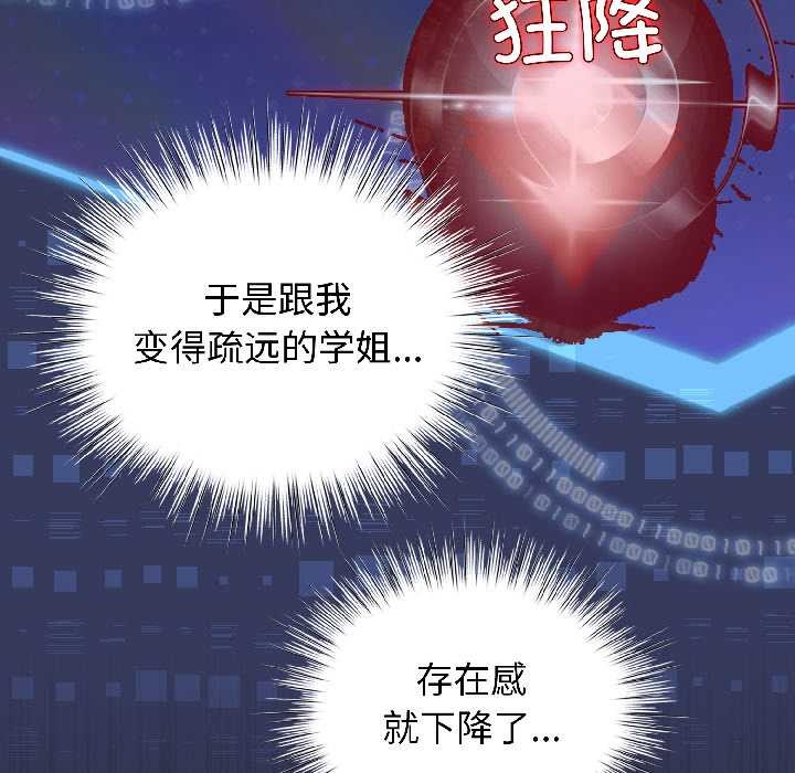 《配角的生存任務》漫画 第42話