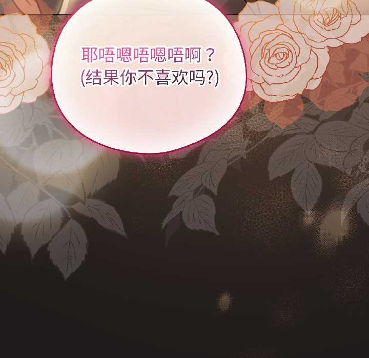 《配角的生存任務》漫画 第42話