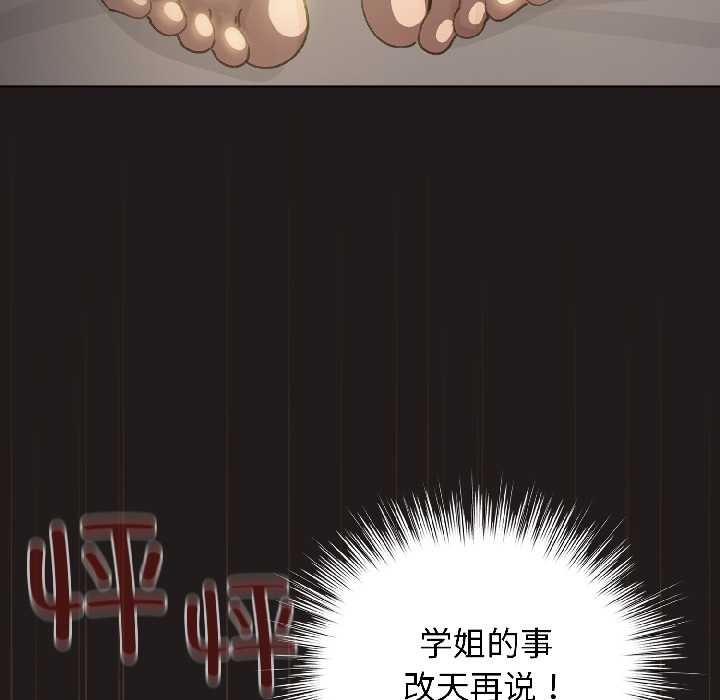 《配角的生存任務》漫画 第42話