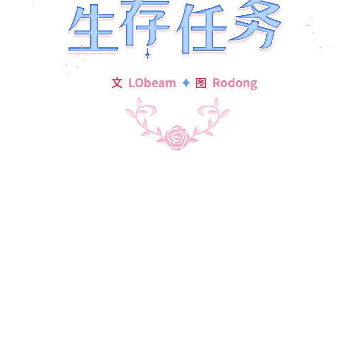 《配角的生存任務》漫画 第42話