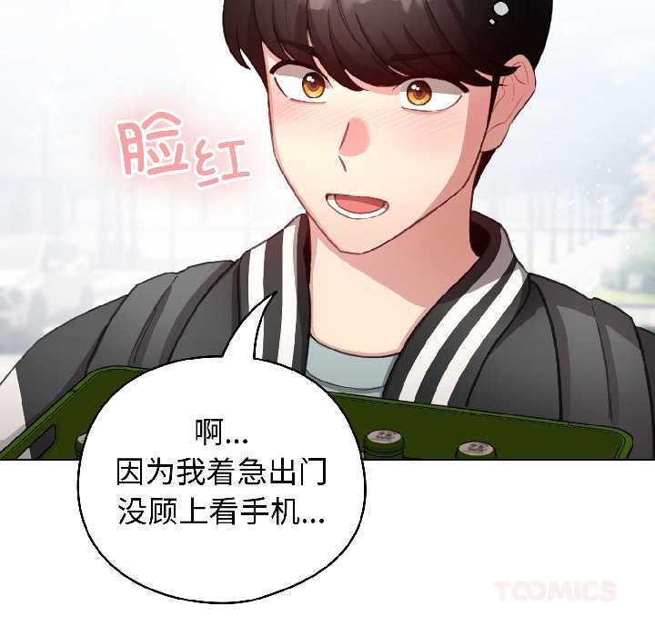 《配角的生存任務》漫画 第42話