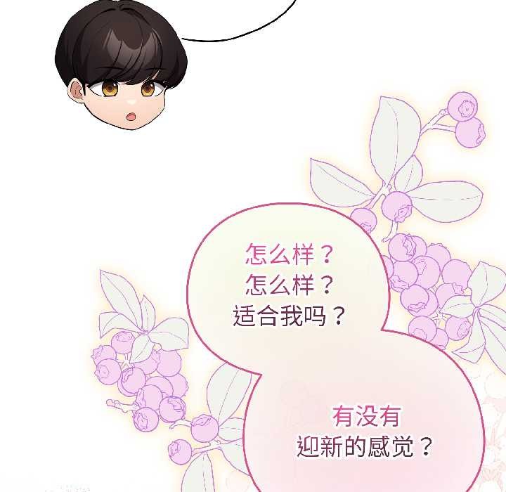 《配角的生存任務》漫画 第42話