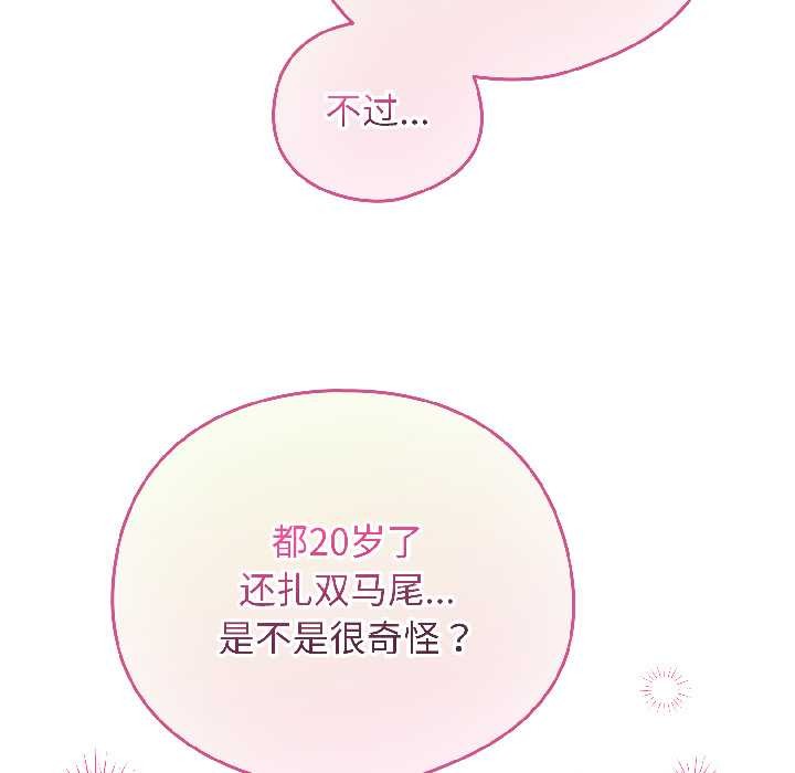 《配角的生存任務》漫画 第42話