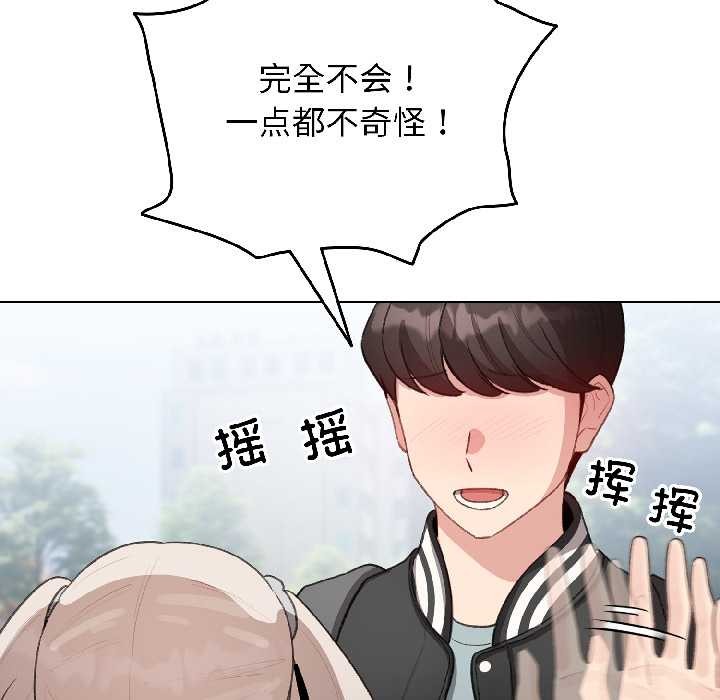 《配角的生存任務》漫画 第42話