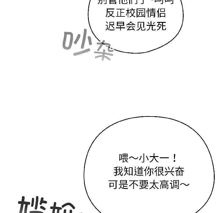 《配角的生存任務》漫画 第42話