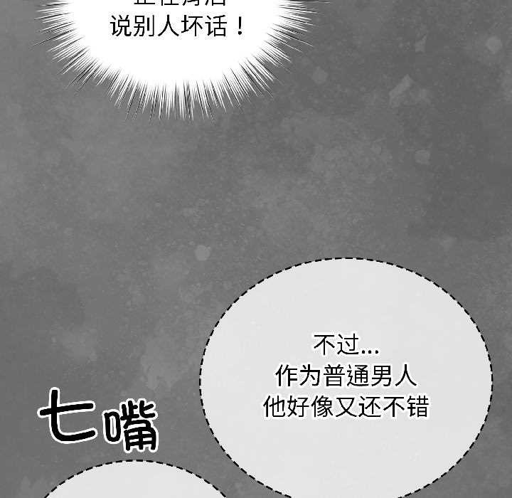 《配角的生存任務》漫画 第42話