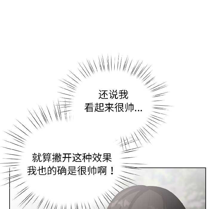 《配角的生存任務》漫画 第42話