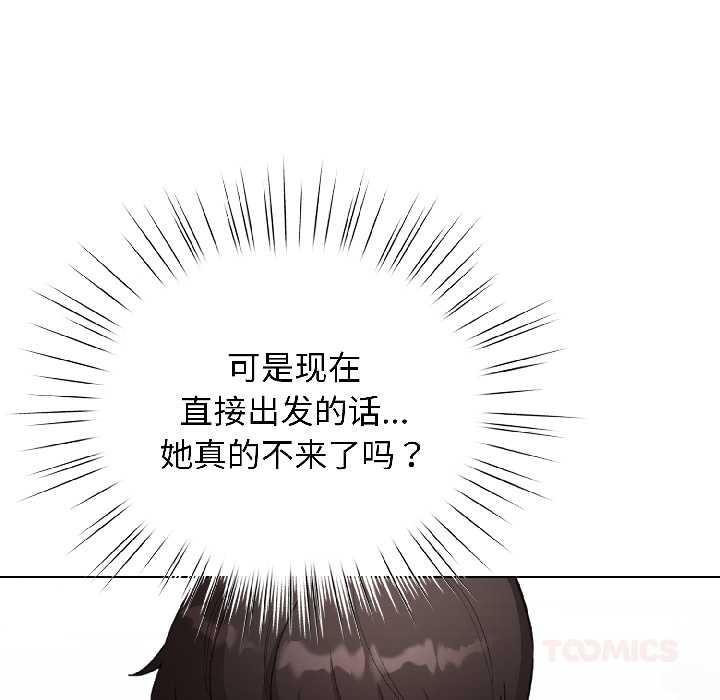 《配角的生存任務》漫画 第42話