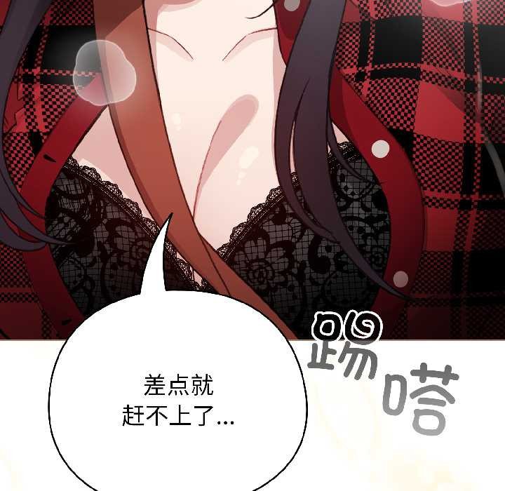 《配角的生存任務》漫画 第42話