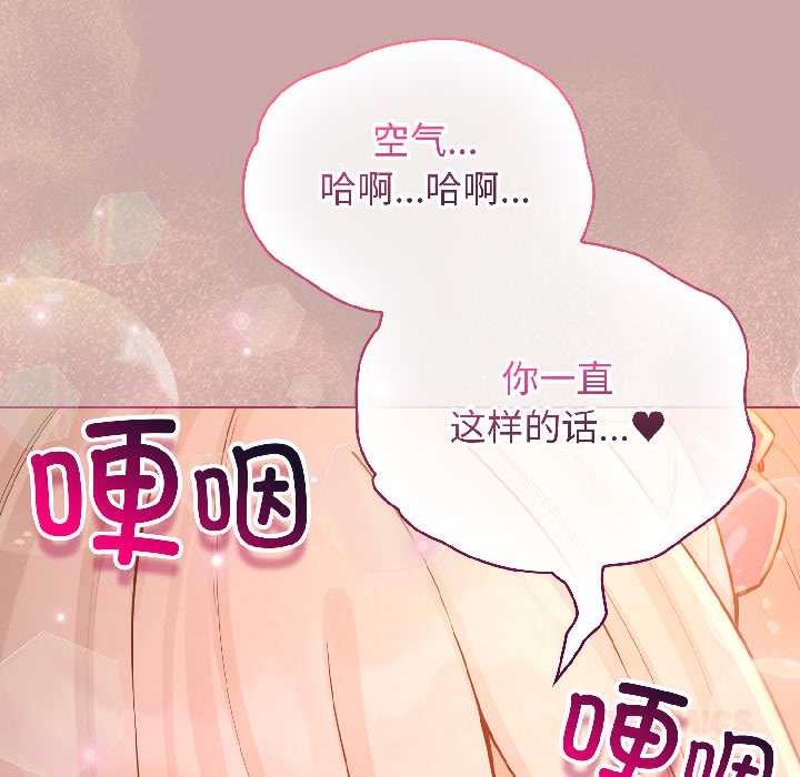 《配角的生存任務》漫画 第45話