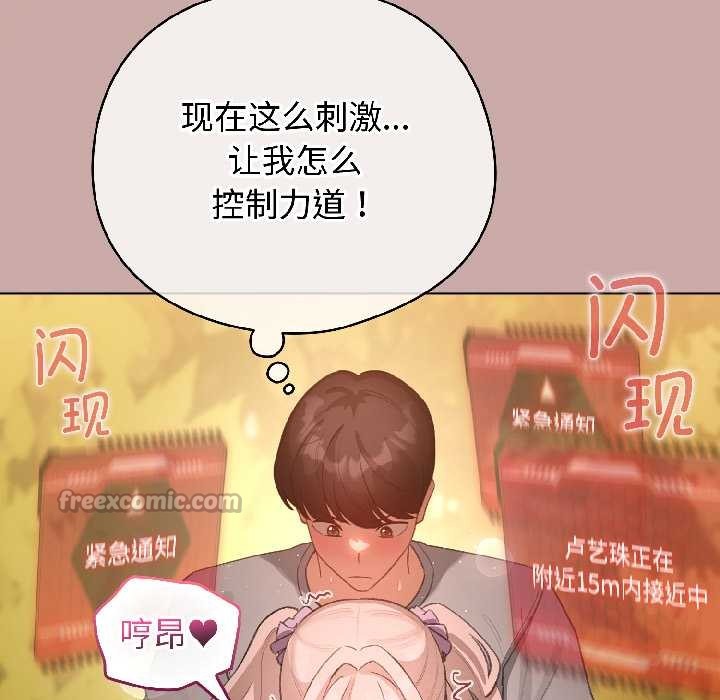 《配角的生存任務》漫画 第45話