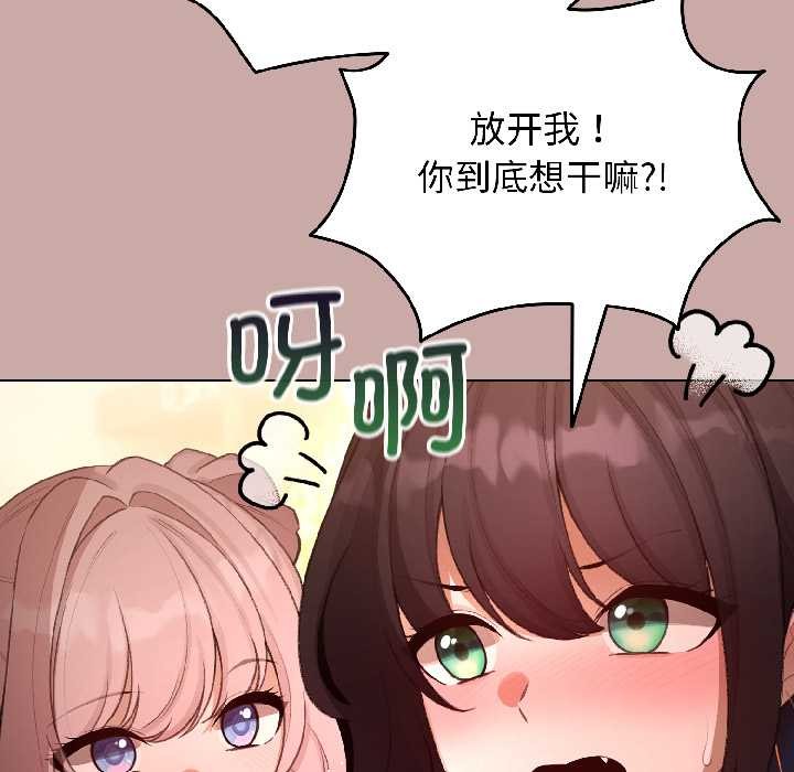 《配角的生存任務》漫画 第45話